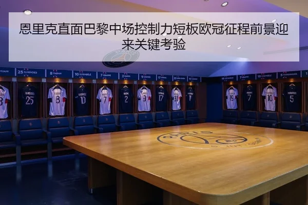 en-li-ke-zhi-mian-ba-li-zhong-chang-kong-zhi-li-duan-ban-ou-guan-zheng-cheng-qian-jing-ying-lai-guan-jian-kao-yan-3-943.jpg